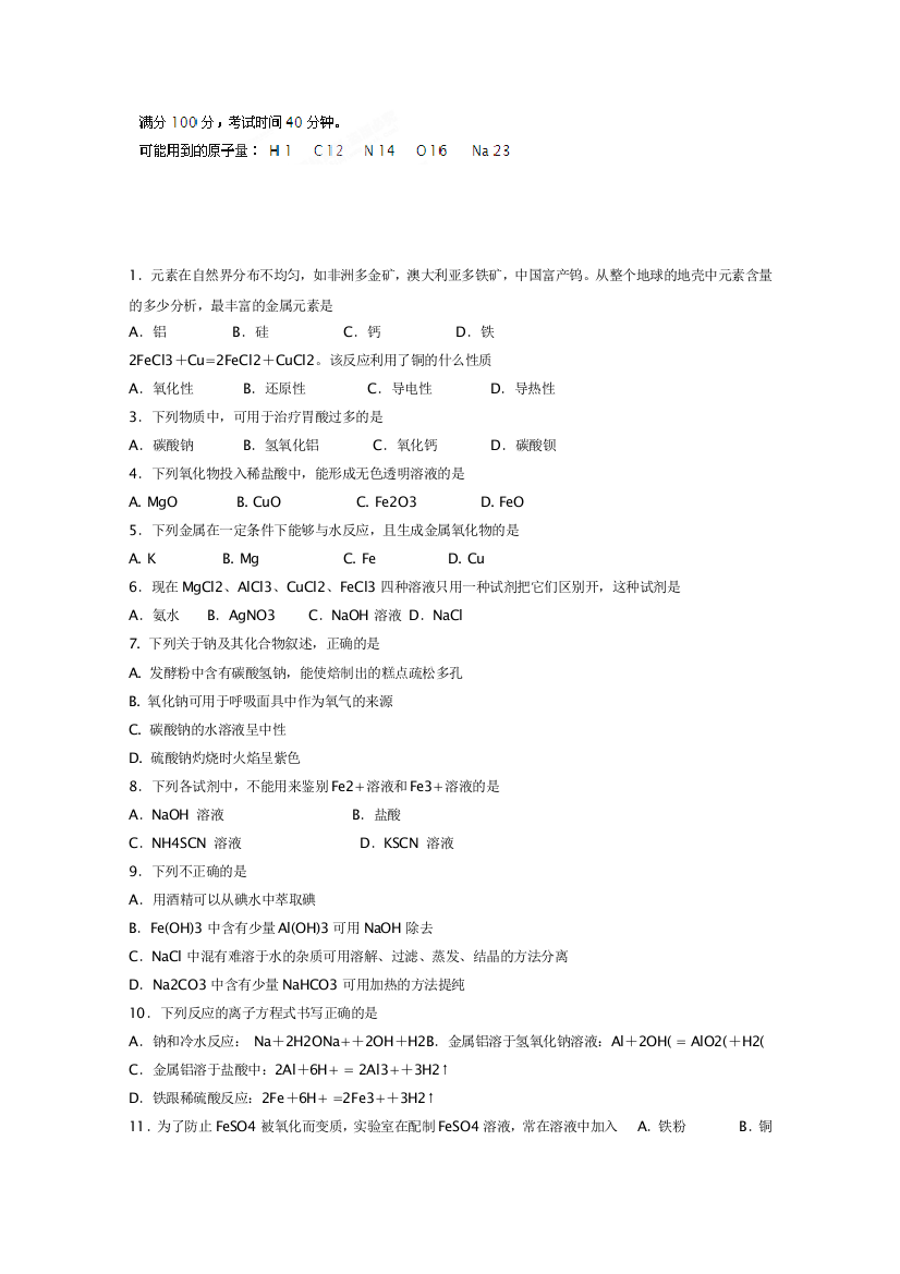 辽宁省海城市牛庄高级中学高中化学必修1《第三章