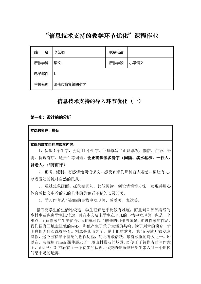 小学语文-优化-李艺桐