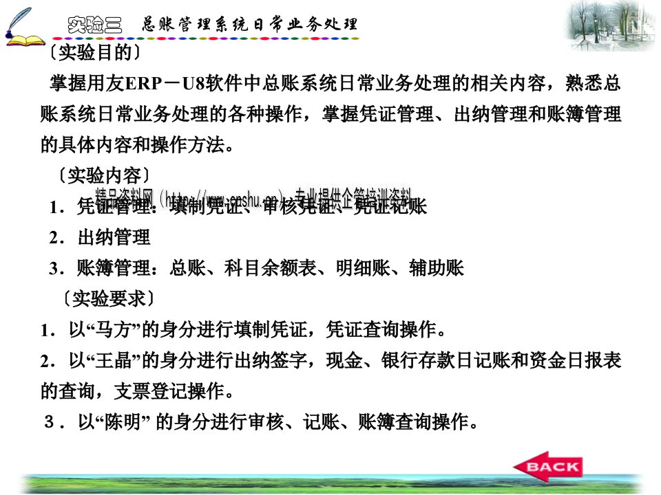 [精选]江西会计电算化之总账管理系统日常业务处理