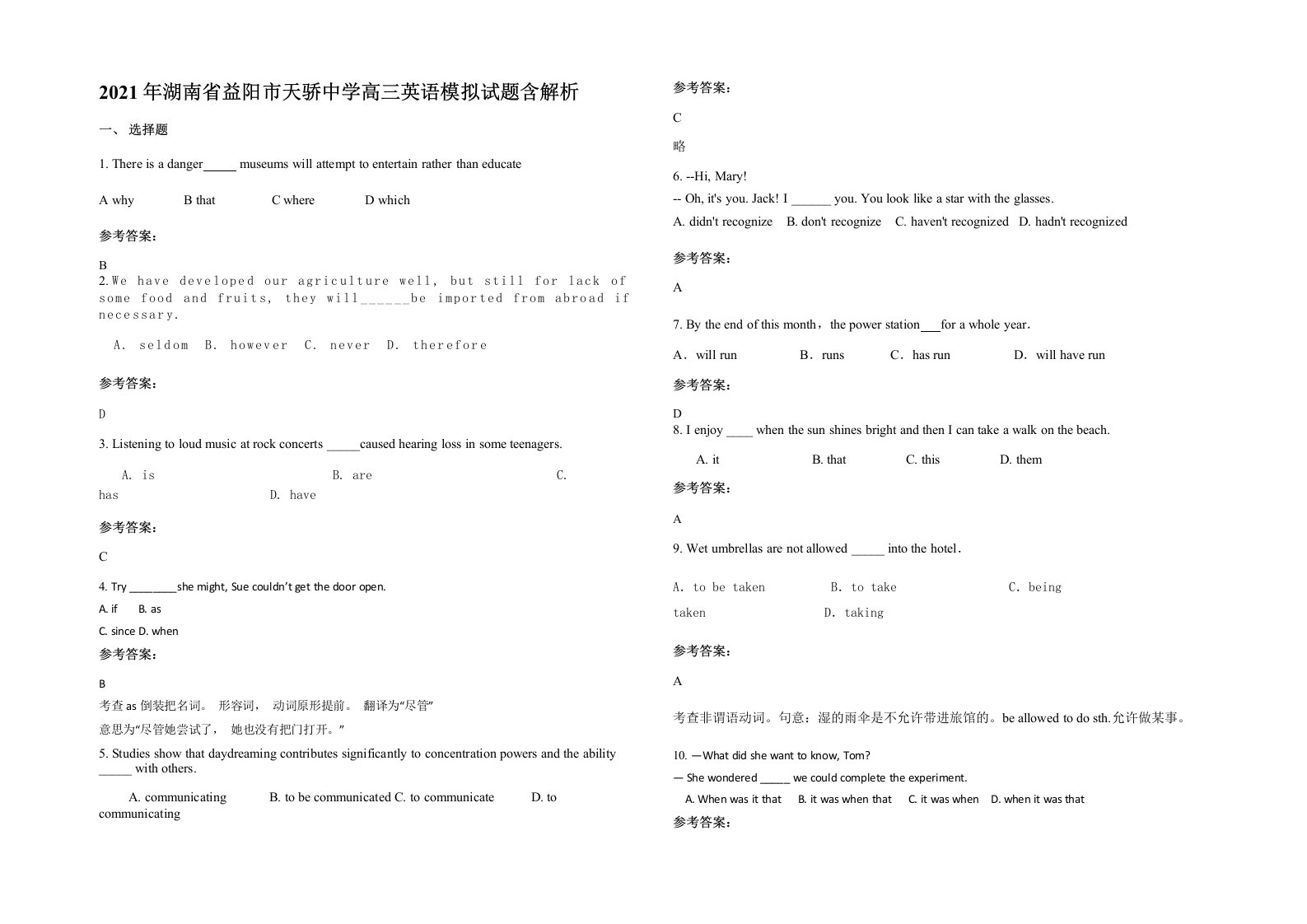 2021年湖南省益阳市天骄中学高三英语模拟试题含解析