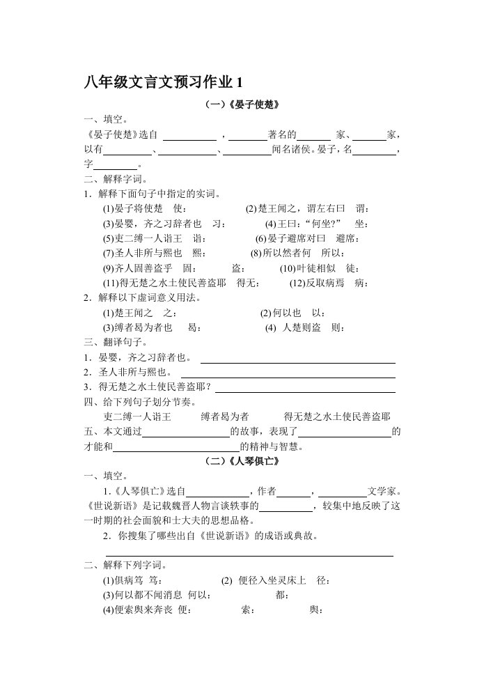 八年级文言文预习作业1