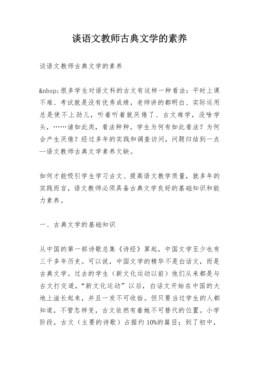 谈语文教师古典文学的素养