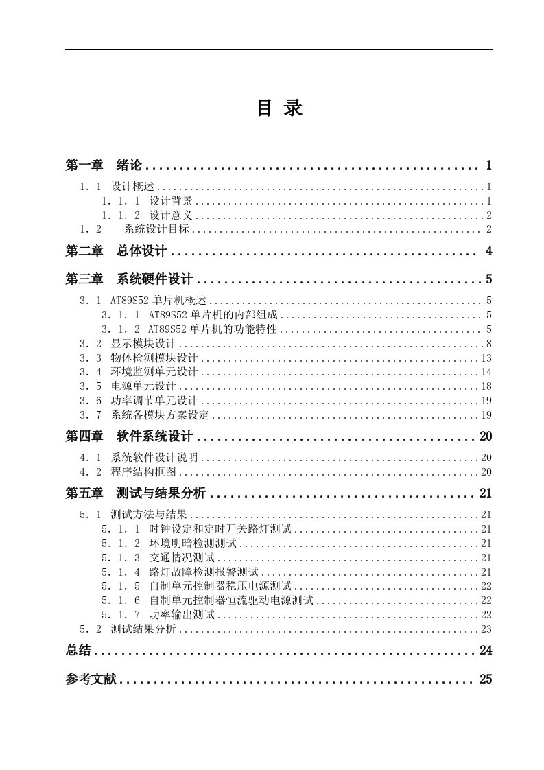 智能路灯控制系统毕业论文