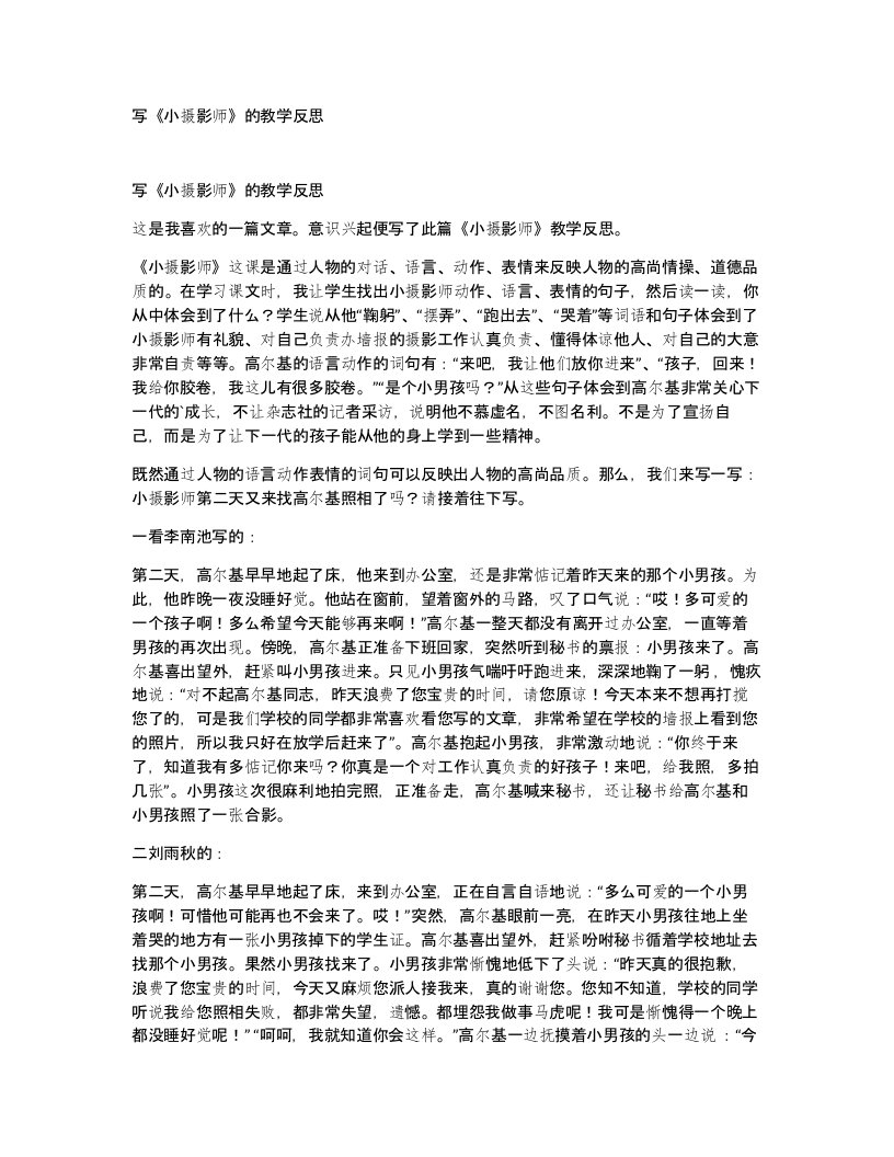 写小摄影师的教学反思