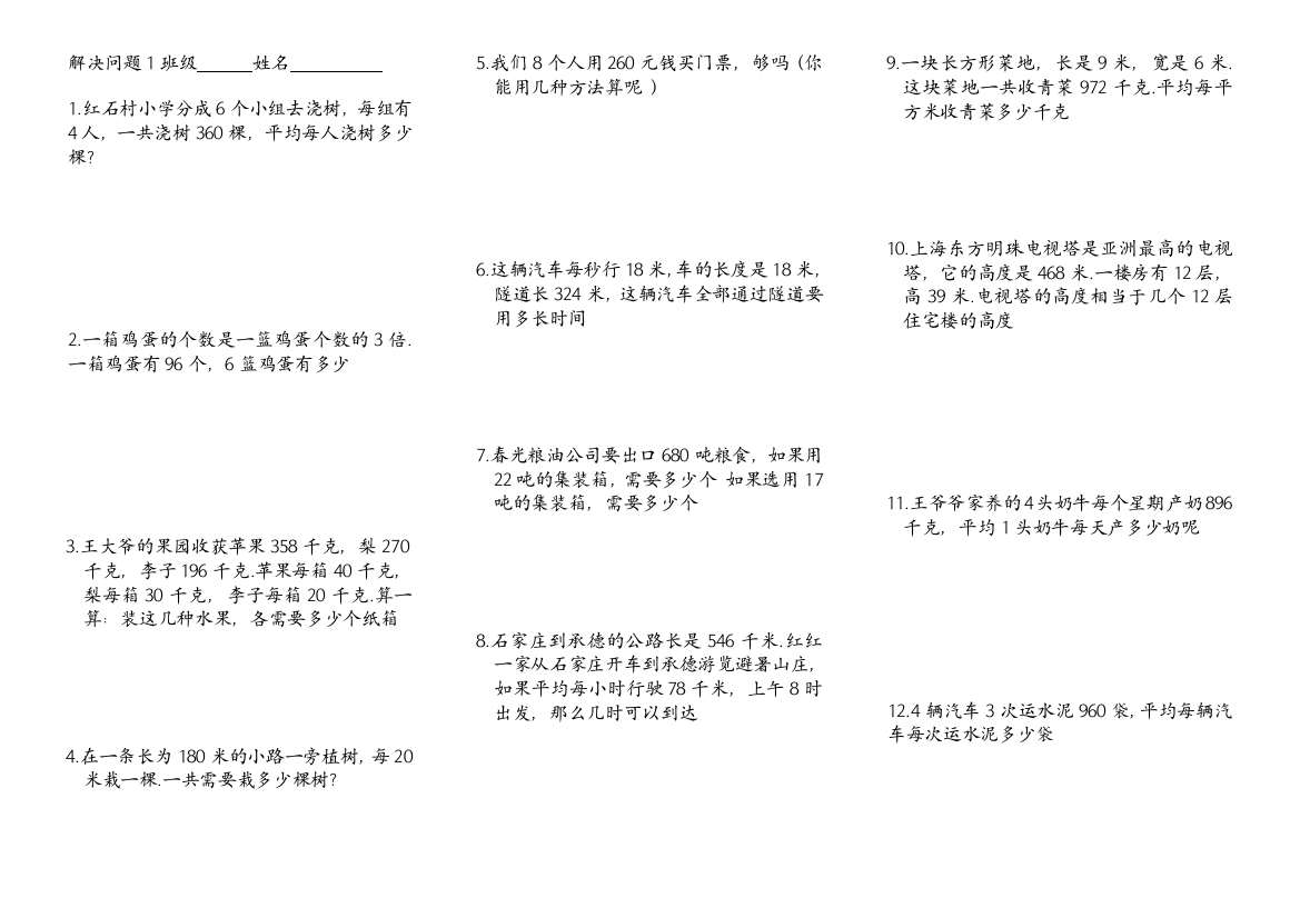 【良心出品】北师大版数学四年级上册应用题200道(直接打印)