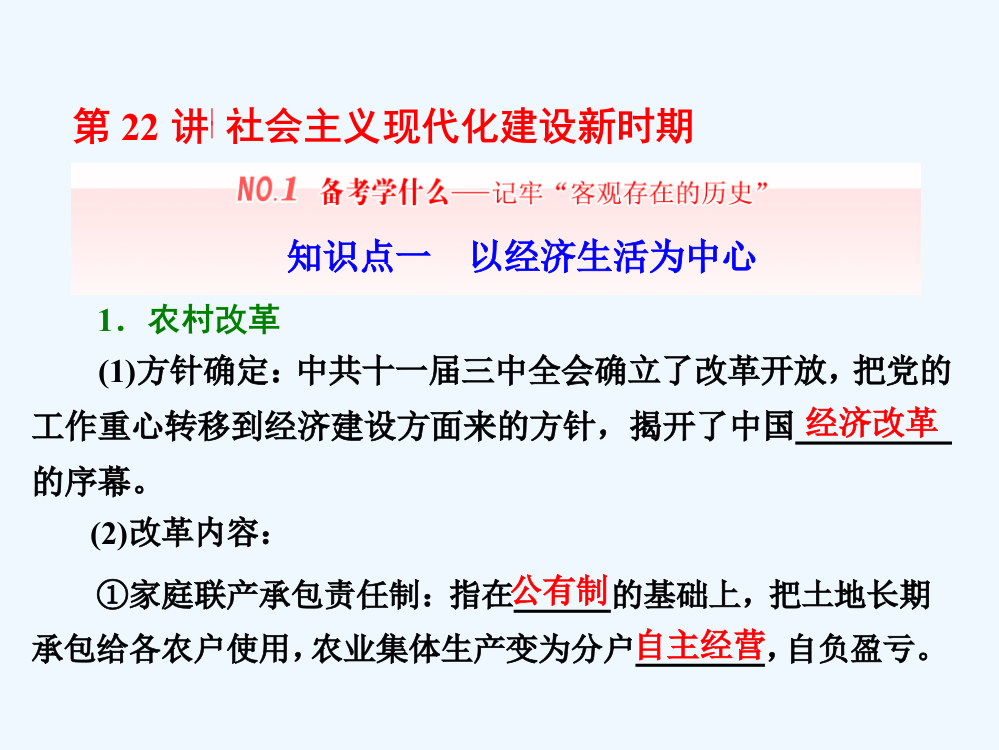 高三历史（人教通史）一轮复习（课件）第一板块