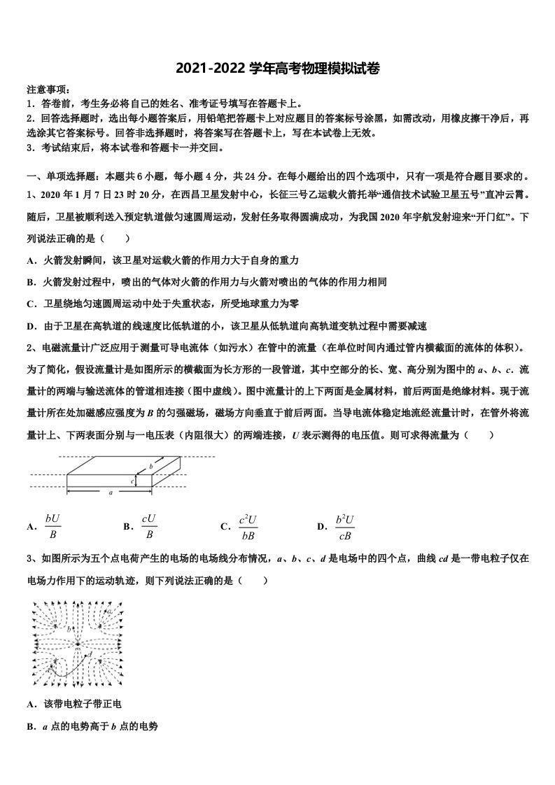 吉林省吉林市第一中学2021-2022学年高三第六次模拟考试物理试卷含解析