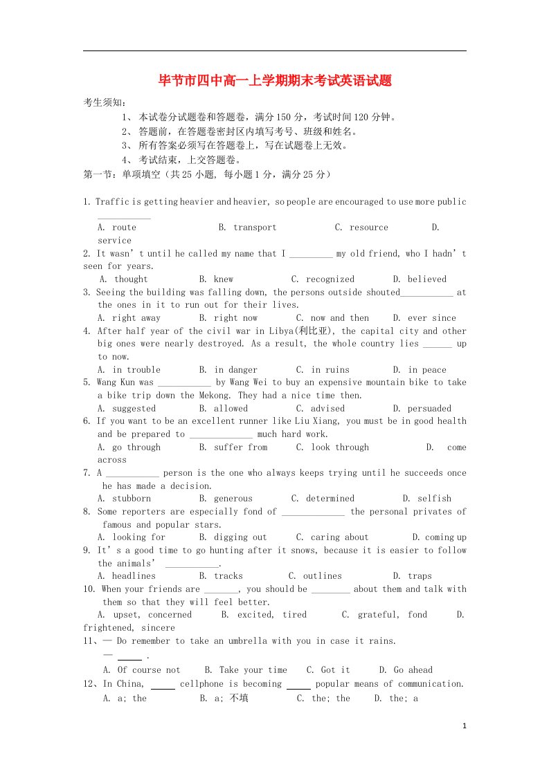 贵州省毕节市高一英语上学期期末考试试题新人教版