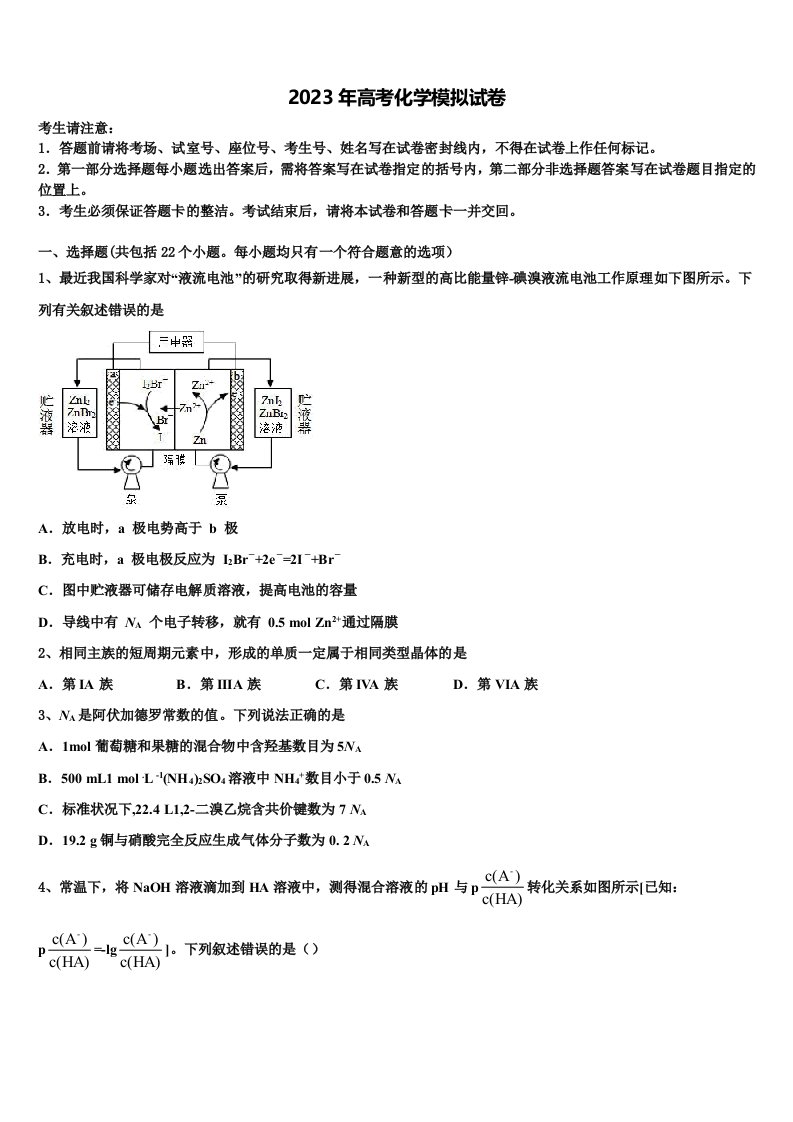 山西省四校2023年高三六校第一次联考化学试卷含解析