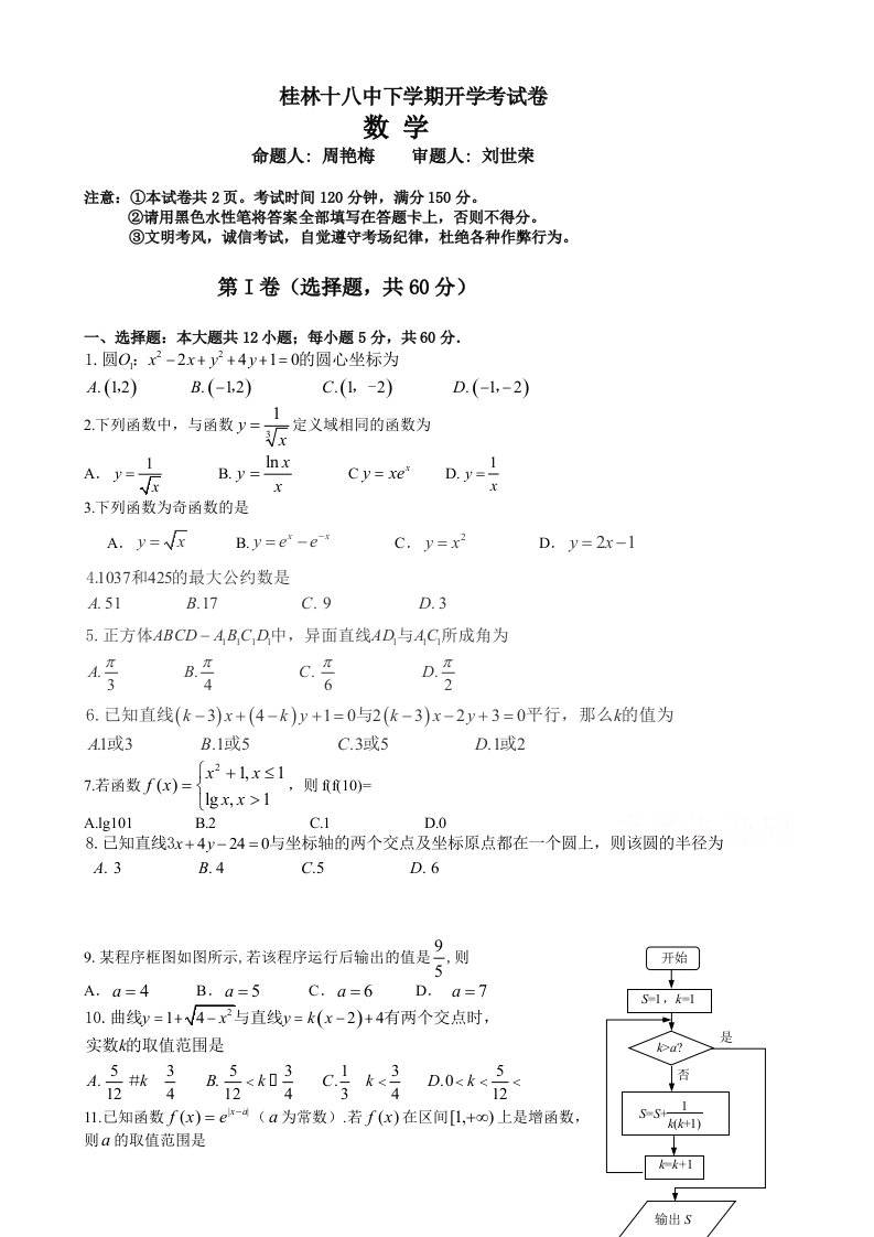 高一数学下册开学考试卷含答案