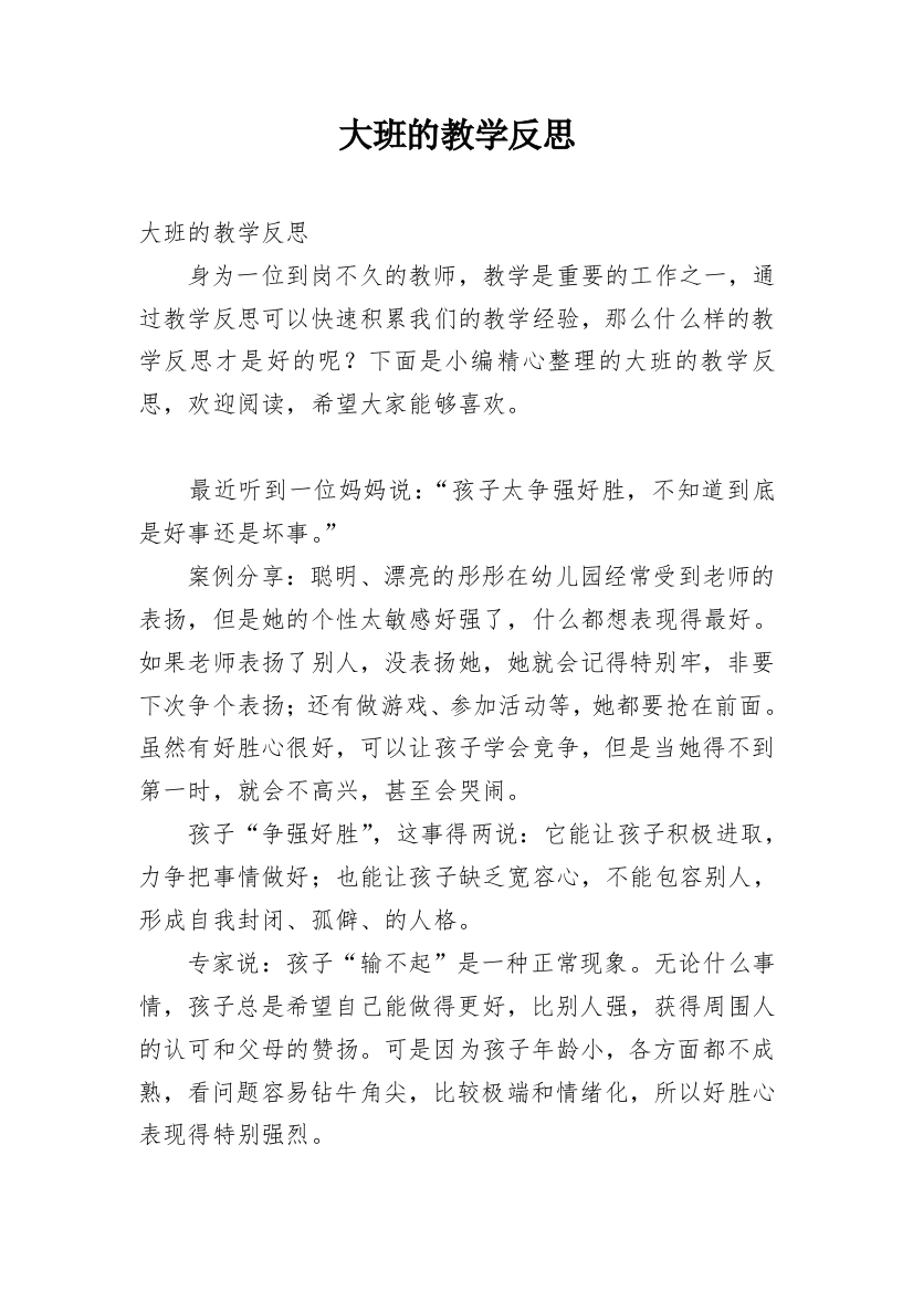 大班的教学反思