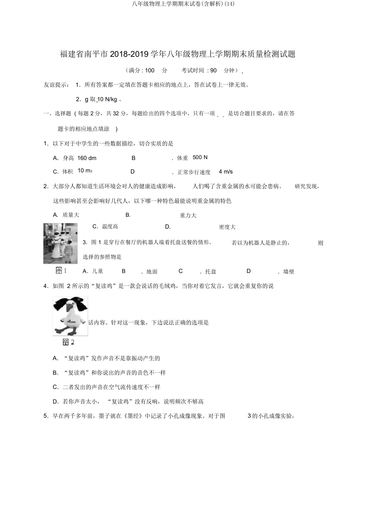 八年级物理上学期期末试卷(含解析)(14)