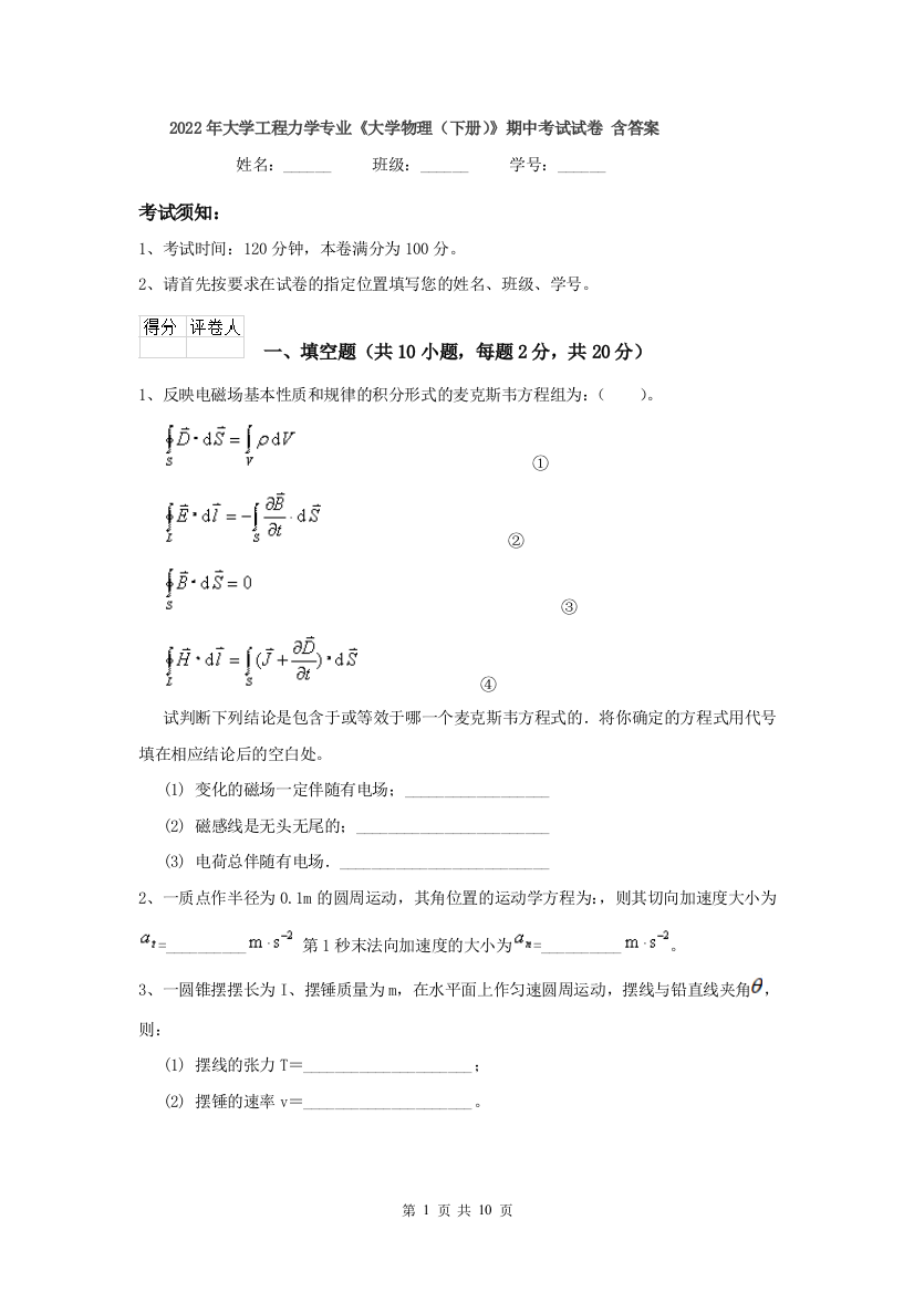 2022年大学工程力学专业大学物理下册期中考试试卷-含答案