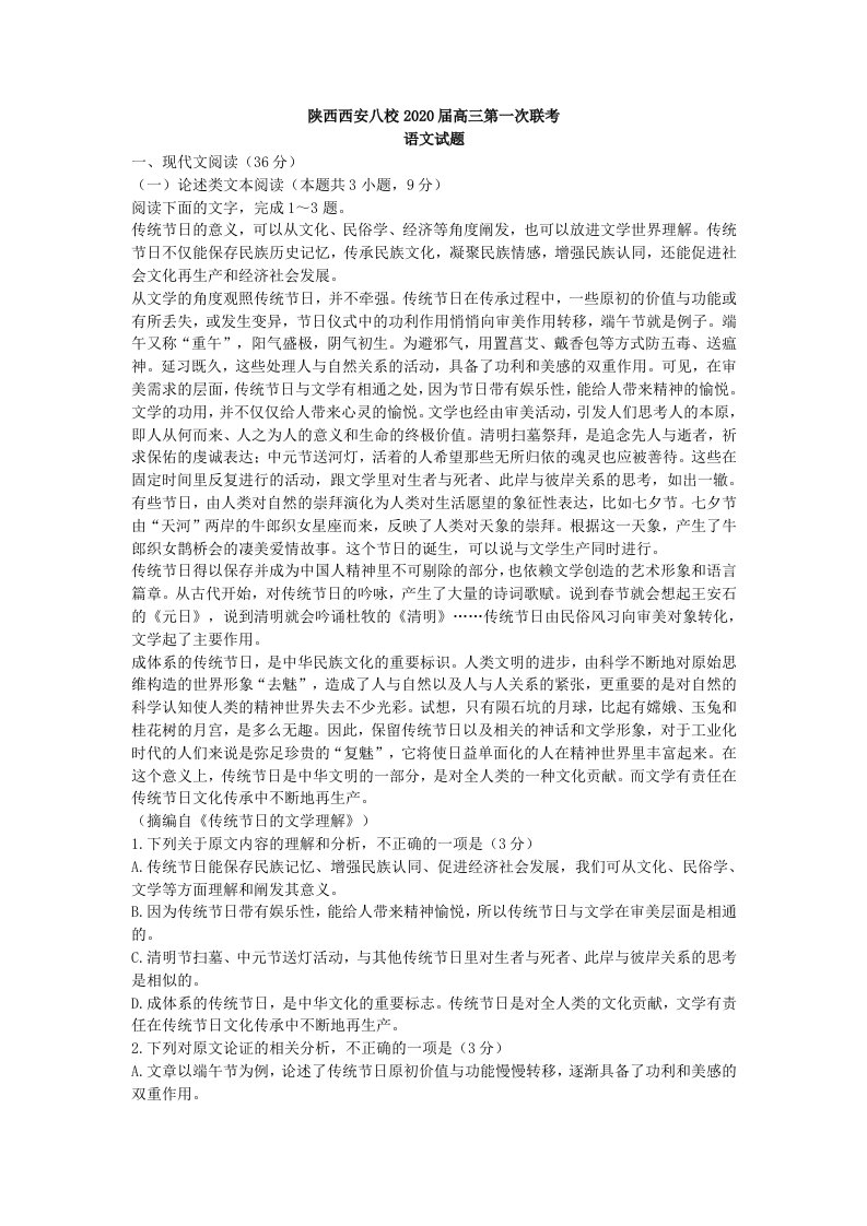 陕西西安八校高三第一次联考语文试题答案