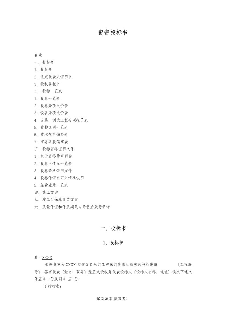 窗帘通用投标书最新版本