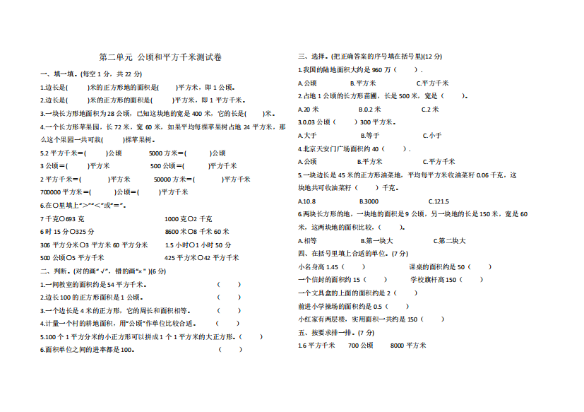 2024年人教版四年级数学上册第二单元公顷和平方千米测试题