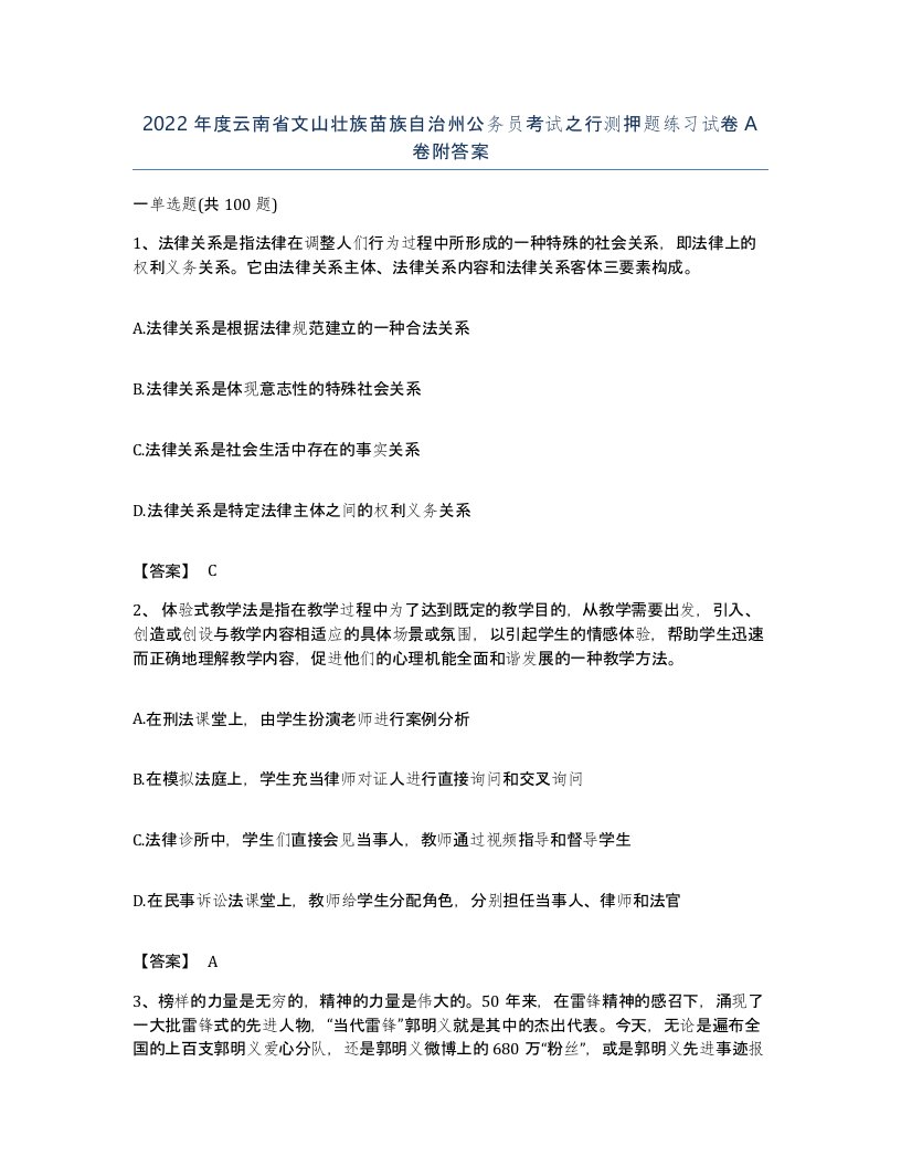 2022年度云南省文山壮族苗族自治州公务员考试之行测押题练习试卷A卷附答案