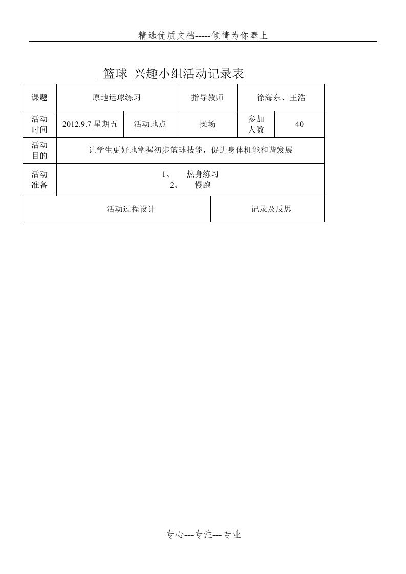 篮球兴趣小组活动记录表(共16页)