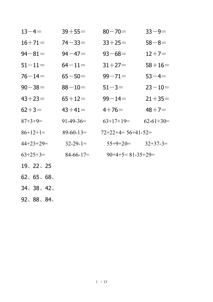 小学100以内口算题可打印