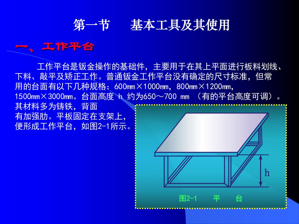 钣金工常用工具简介