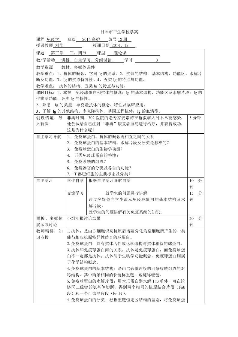 免疫学教案第十二章