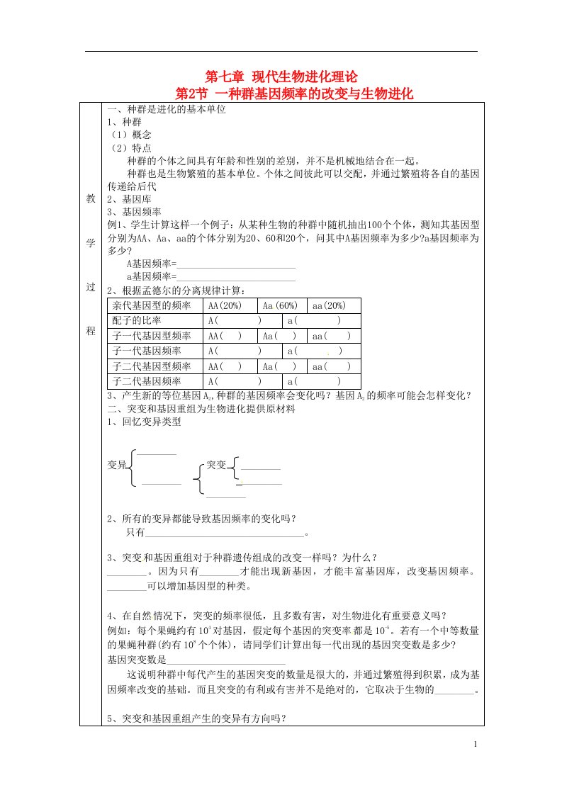 高中生物