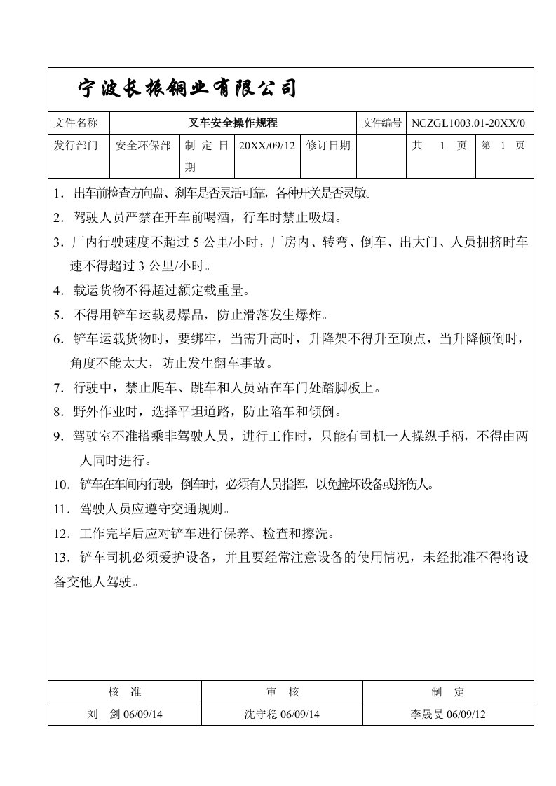 管理制度-安全操作规程123