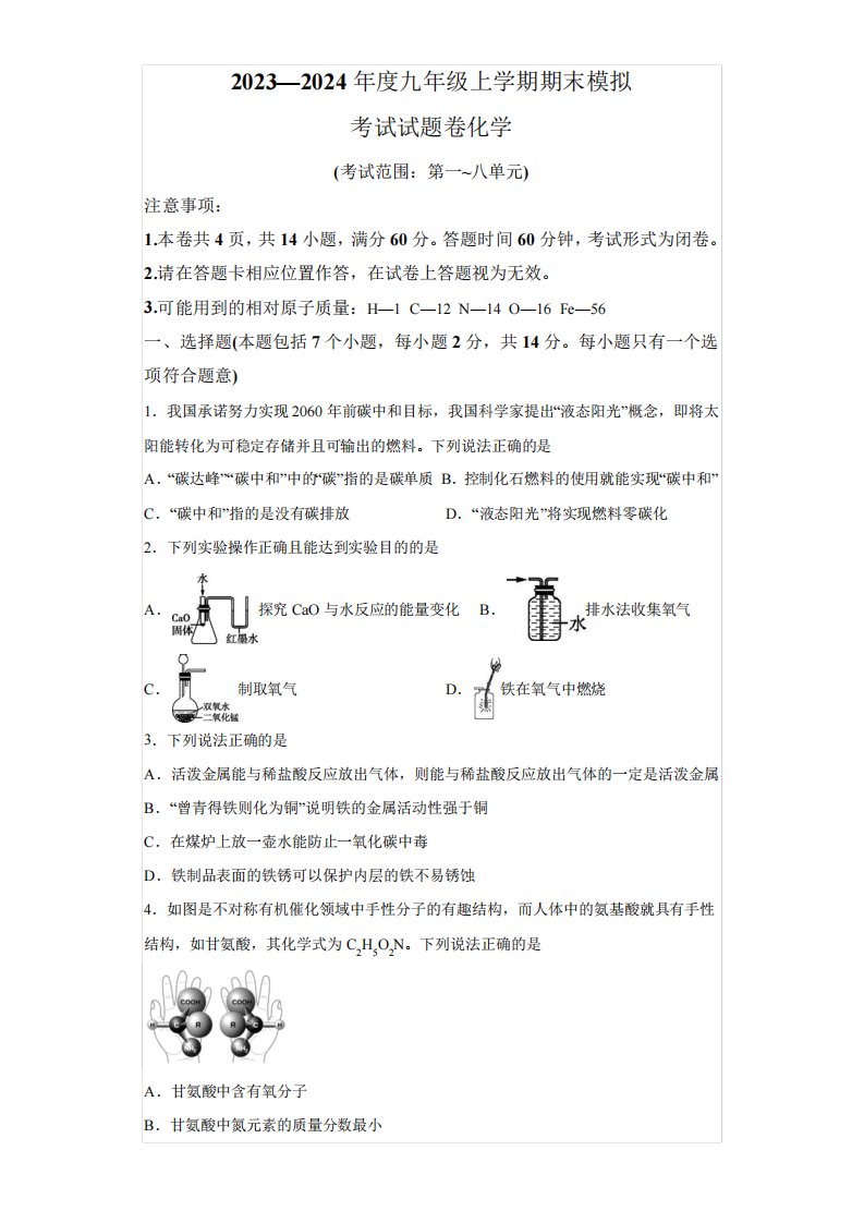 2024学年九年级上学期化学期末模拟试卷(含解析)