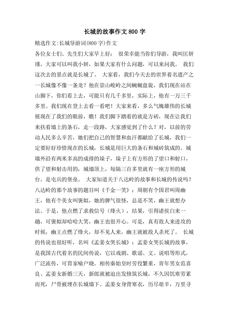 长城的故事作文800字