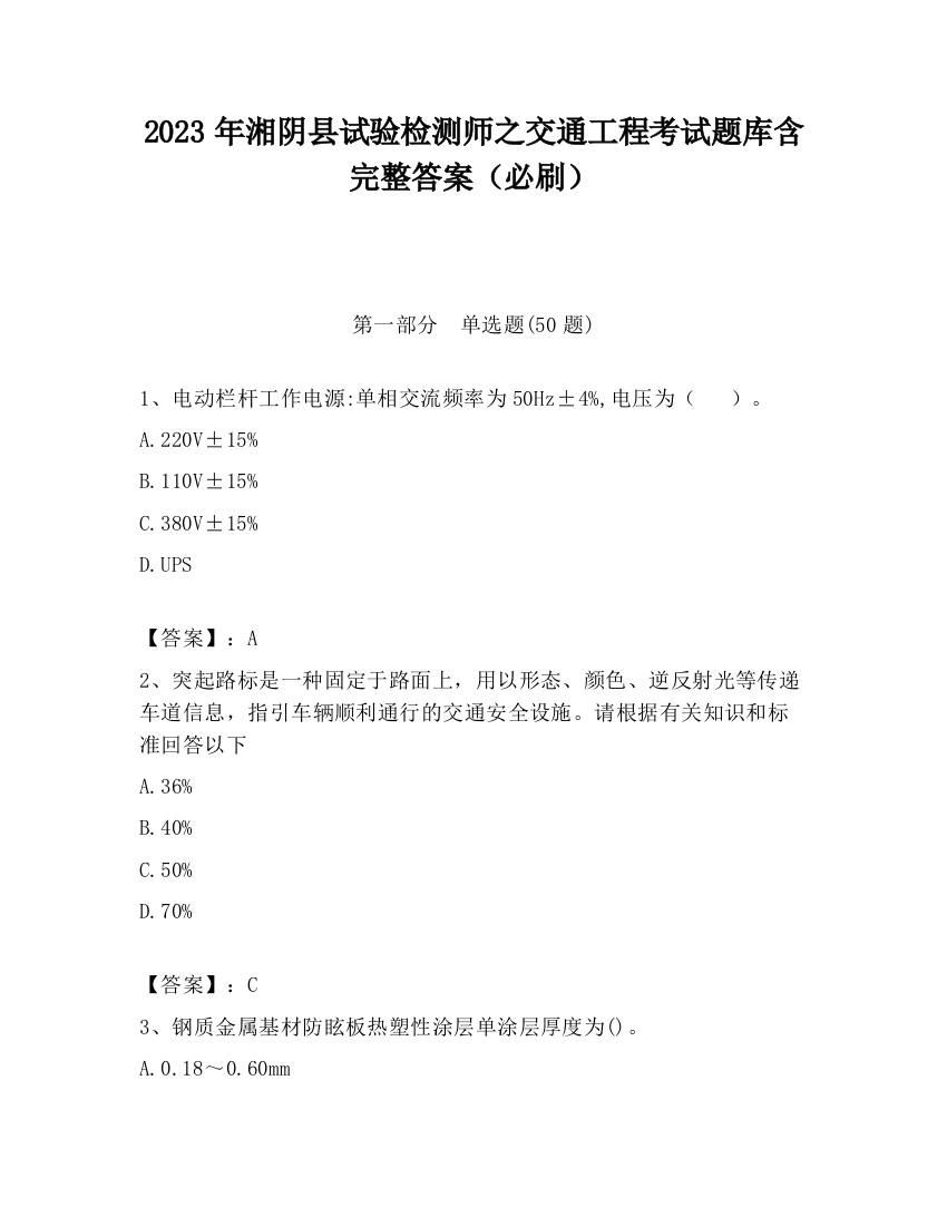 2023年湘阴县试验检测师之交通工程考试题库含完整答案（必刷）