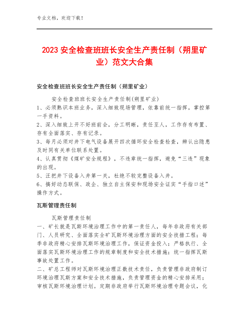 2023安全检查班班长安全生产责任制（朔里矿业）范文大合集