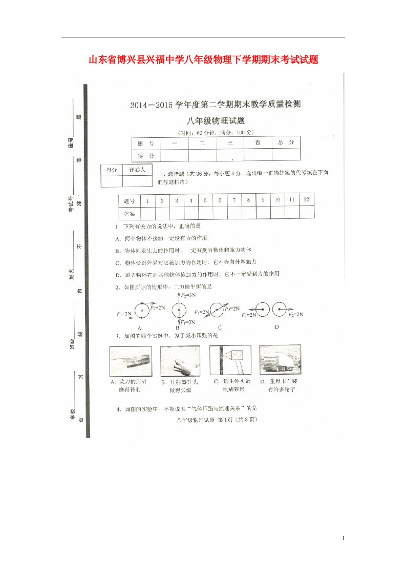 山东省博兴县兴福中学八级物理下学期期末考试试题（扫描版）