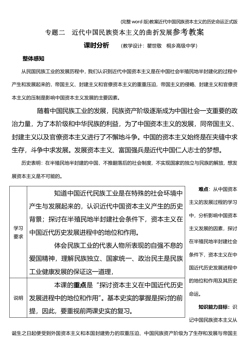 教案近代中国民族资本主义的历史命运正式版