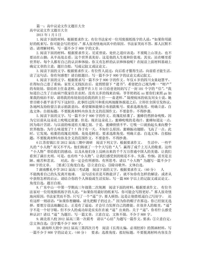 高中生议论文大全共4篇