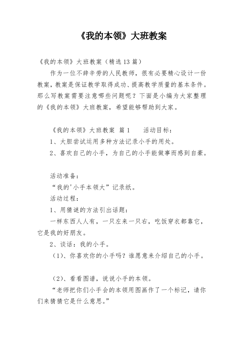 《我的本领》大班教案