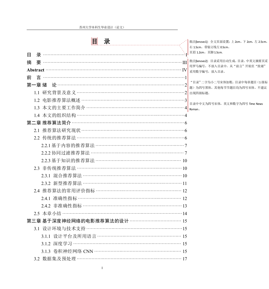 基于深度神经网络的电影推荐算法的设计与实现