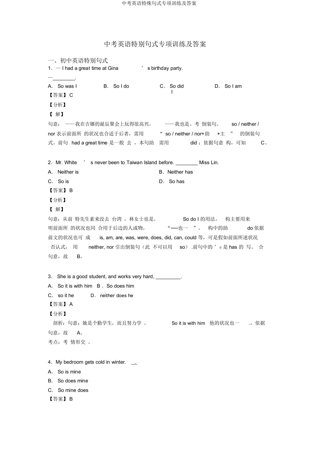 中考英语特殊句式专项训练及答案