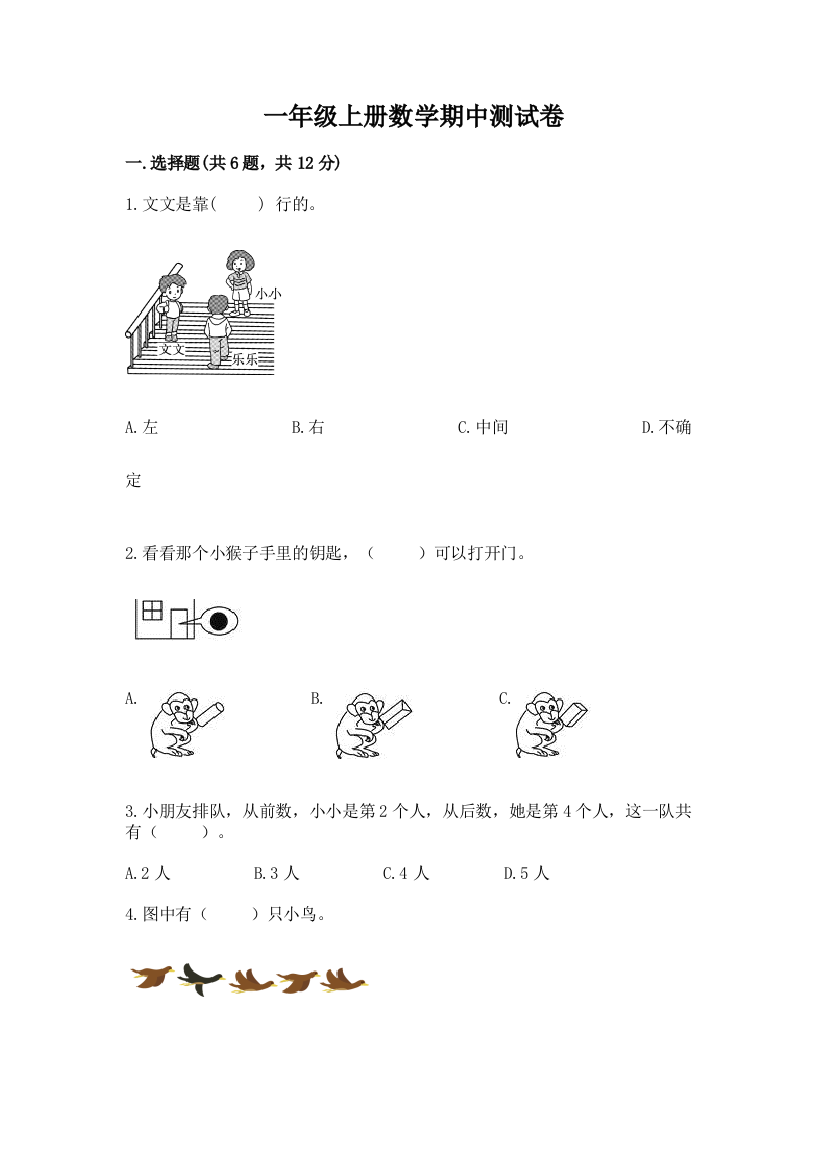 一年级上册数学期中测试卷（b卷）