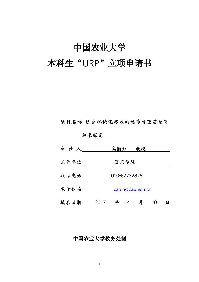 适合机械化移栽的结球甘蓝苗培育技术探究-中国农业大学园艺学院