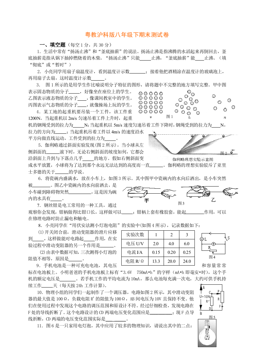 【小学中学教育精选】粤教沪科版八年级物理下期末测试卷