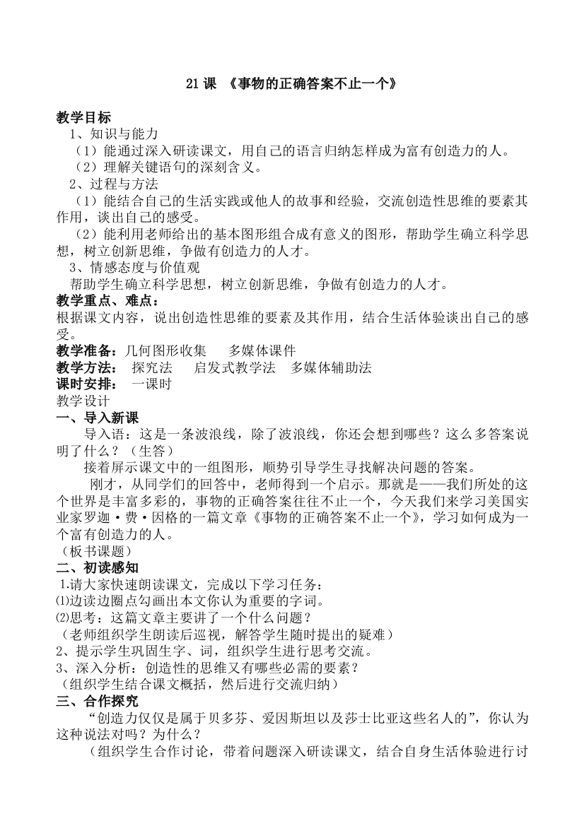 事物的正确答案不止一个（详案）