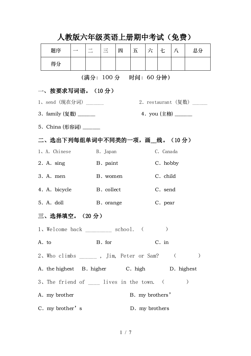 人教版六年级英语上册期中考试(免费)