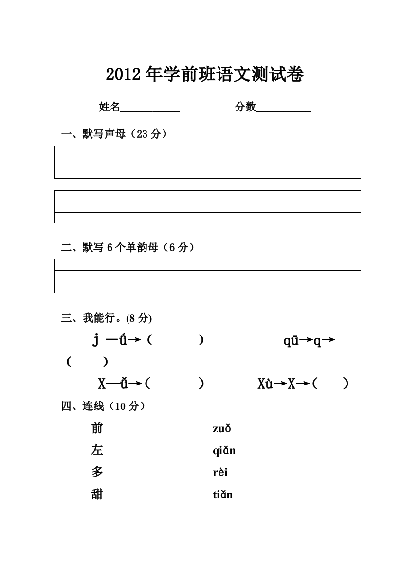 学前班语文期末测试题[1]