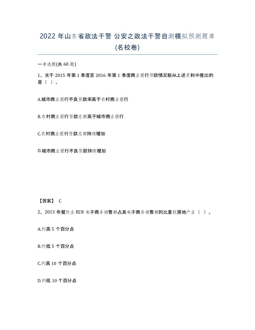 2022年山东省政法干警公安之政法干警自测模拟预测题库名校卷