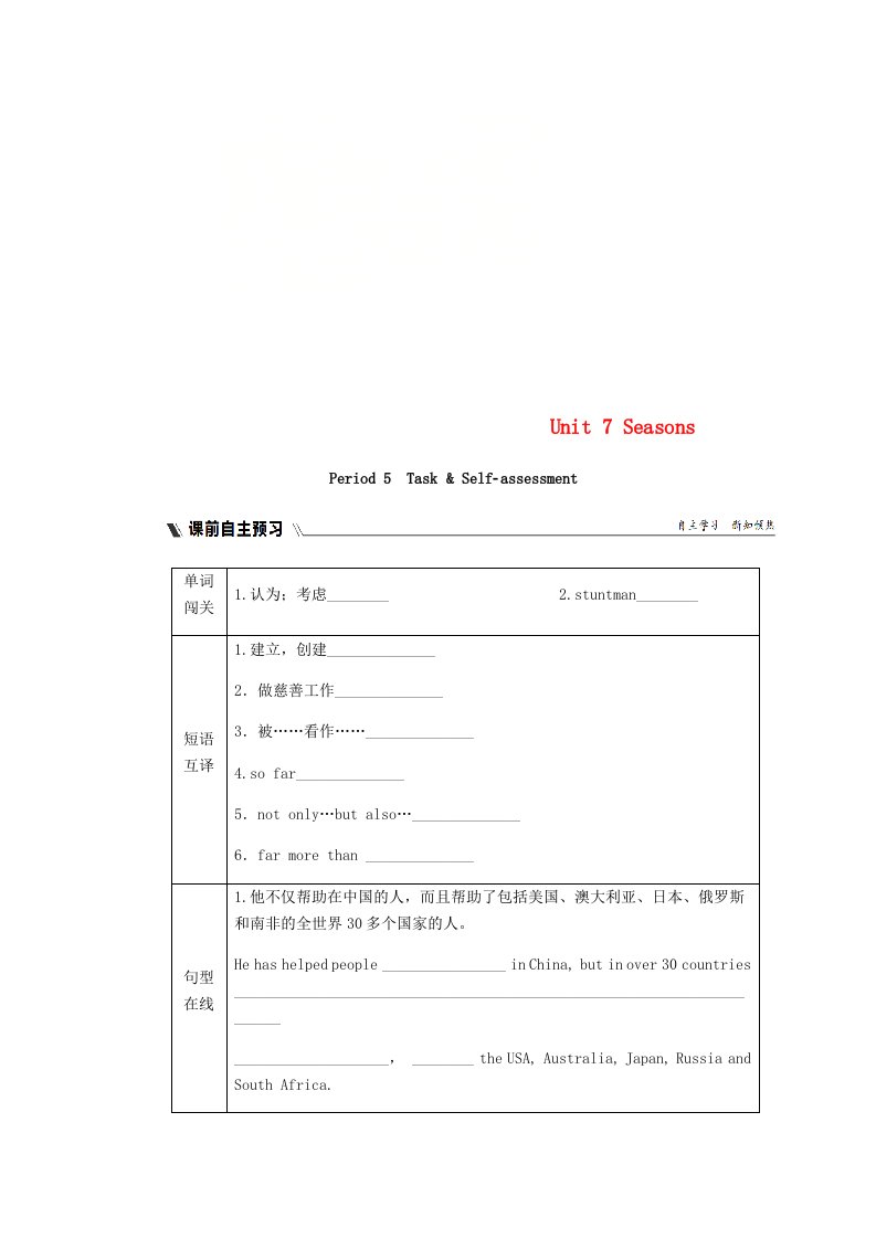 2018年秋八年级英语上册Unit7SeasonsPeriod5Task&Self-assessment练习新版牛津版