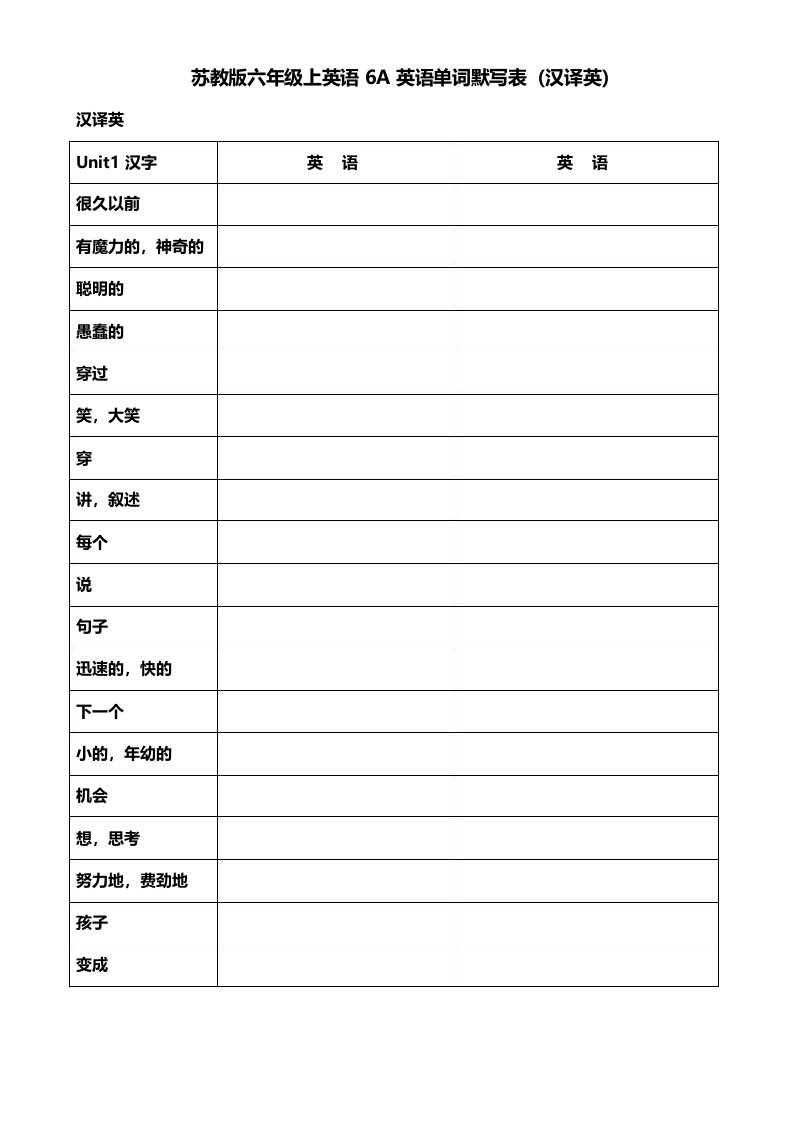 苏教版六年级上英语6A英语单词默写表