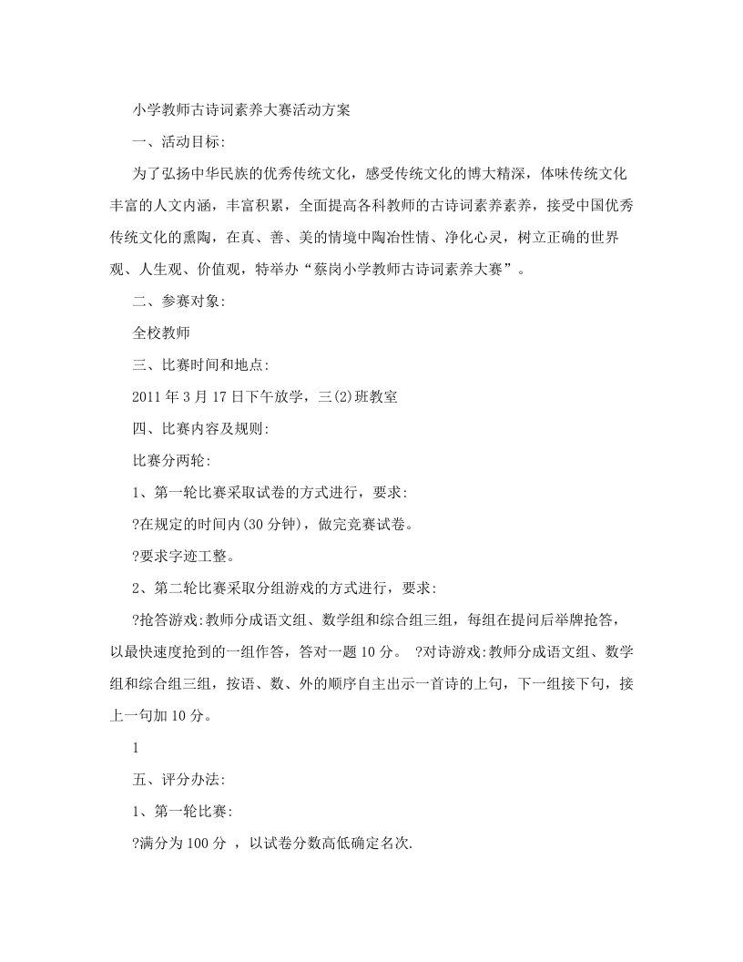 小学教师古诗词素养大赛活动方案