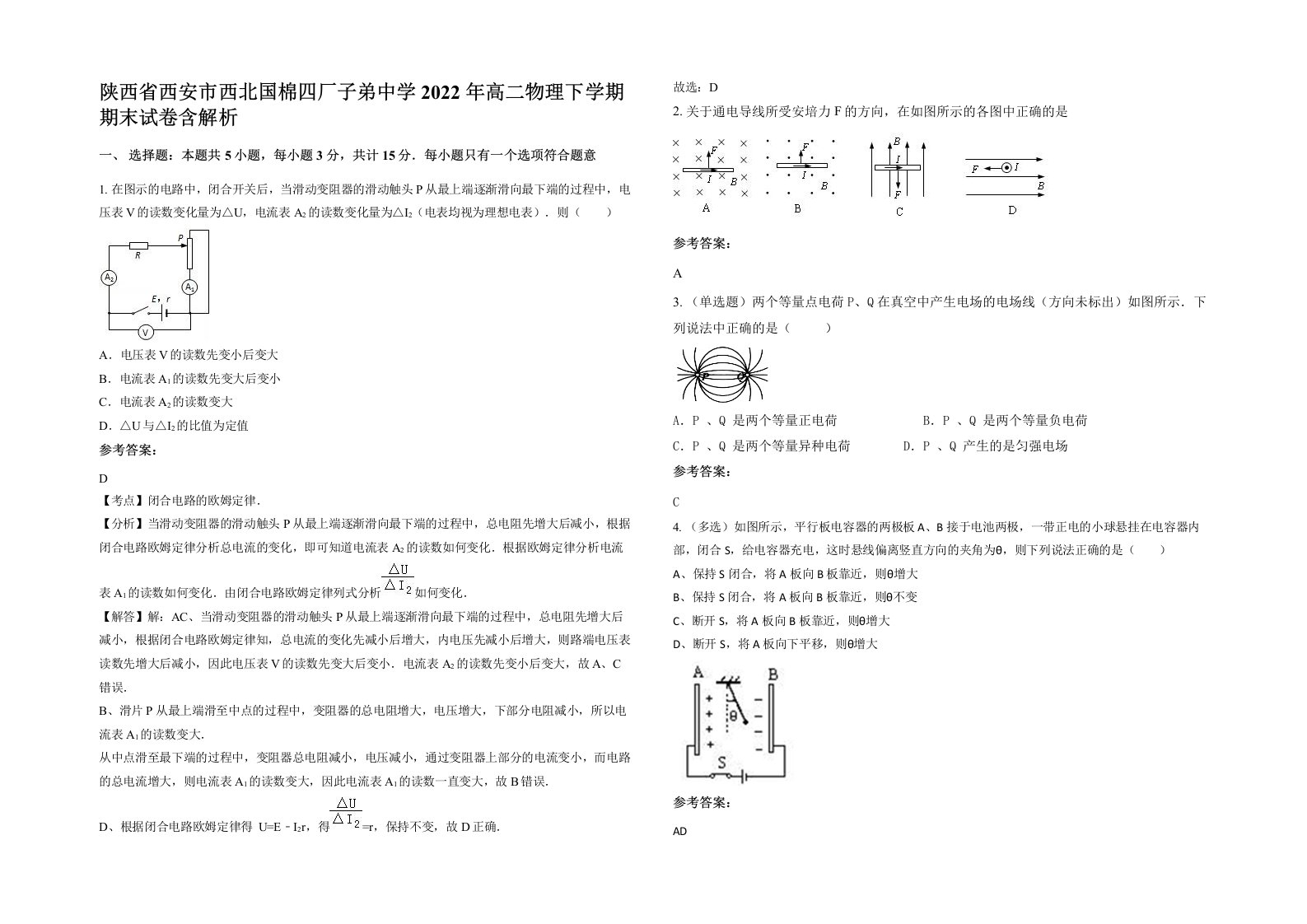 陕西省西安市西北国棉四厂子弟中学2022年高二物理下学期期末试卷含解析