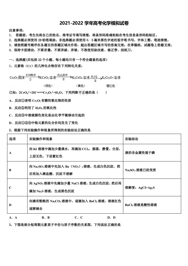 2021-2022学年北京市北方交通大学附属中学高三下学期联合考试化学试题含解析