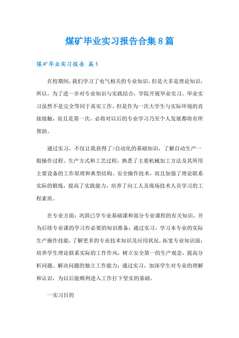 煤矿毕业实习报告合集8篇